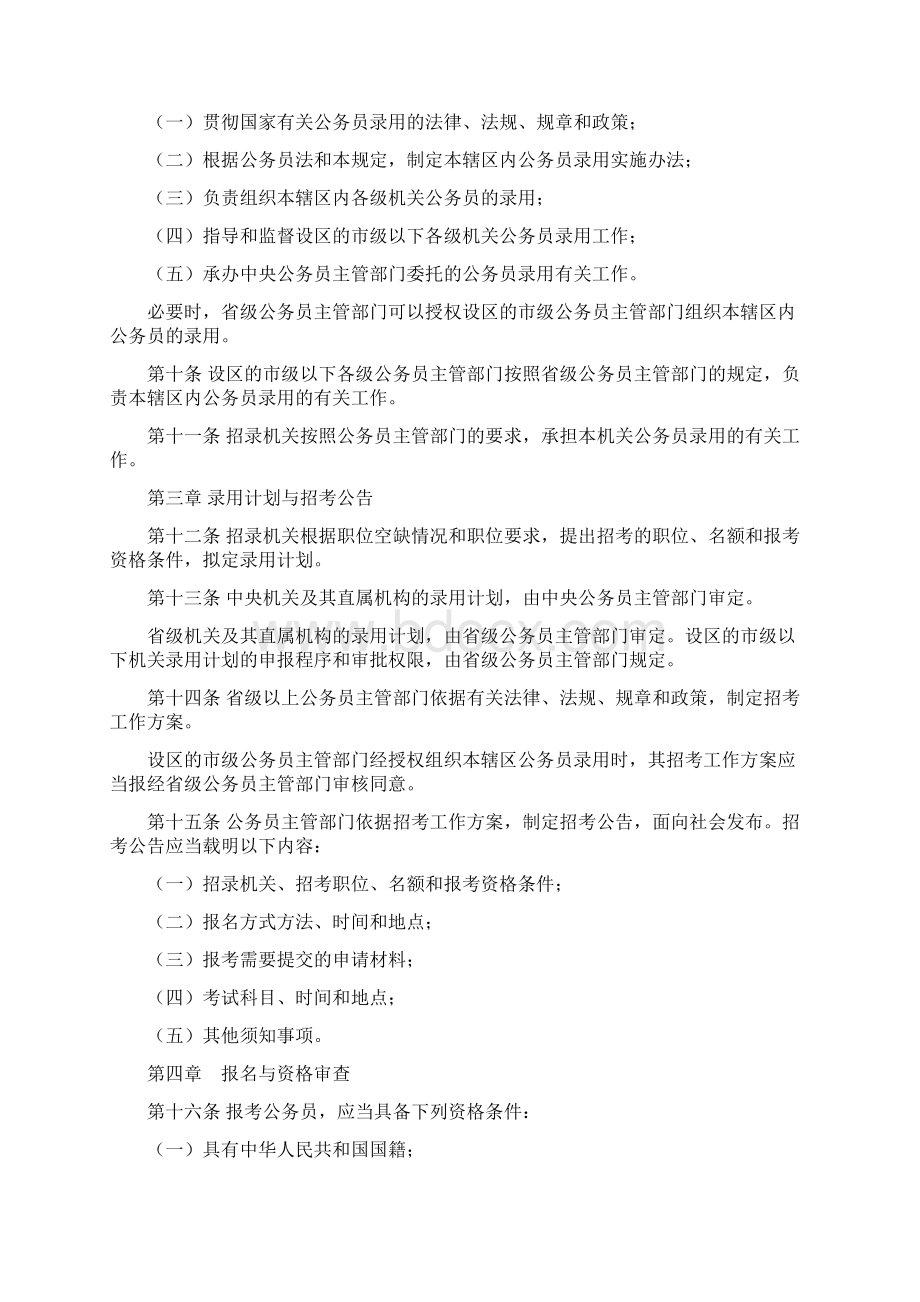 公务员录用规定.docx_第2页