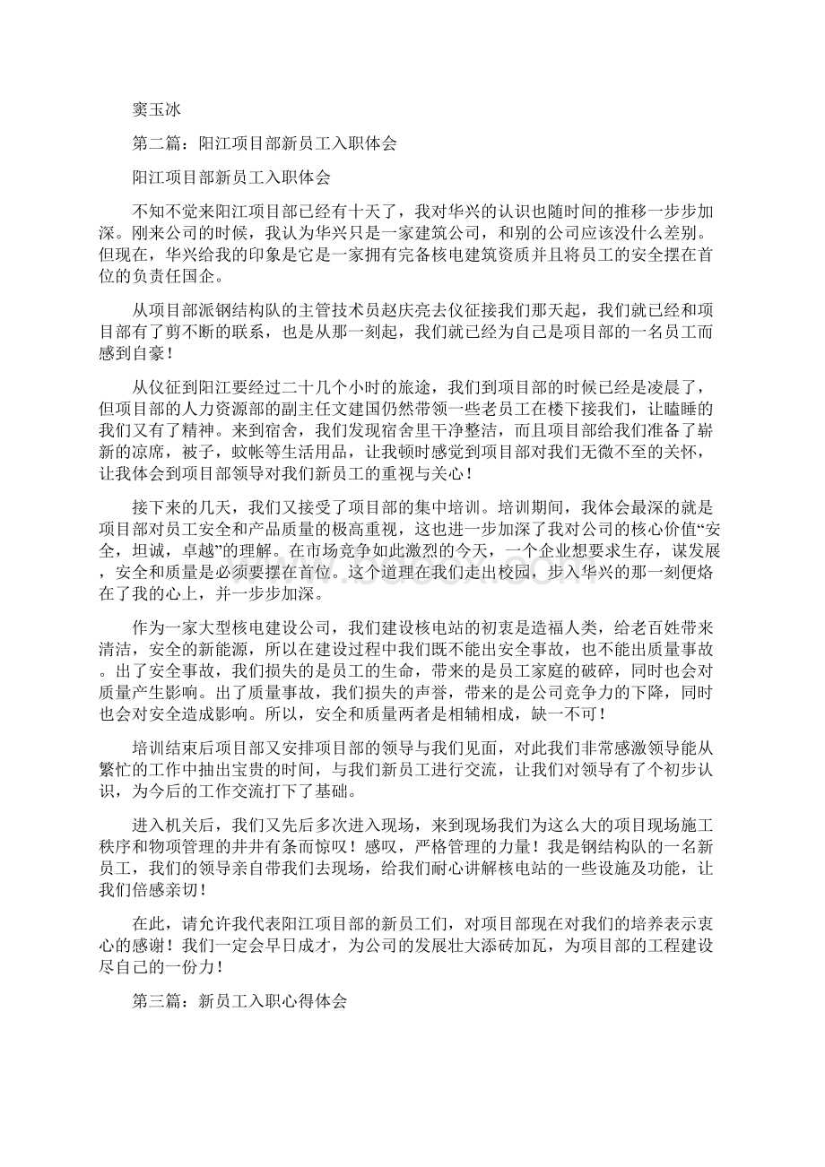 工程项目部新员工入职心得体会精选多篇Word文档格式.docx_第2页