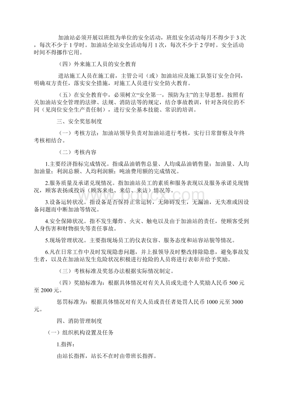 加油站安全管理制度安全生产规章制度.docx_第2页