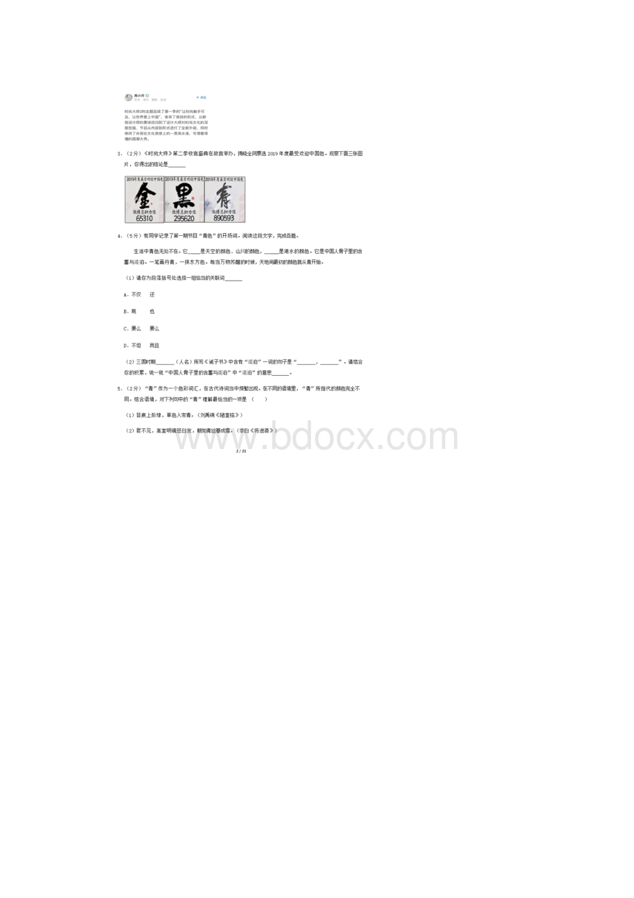 北京延庆初一上期末语文含答案Word格式文档下载.docx_第2页