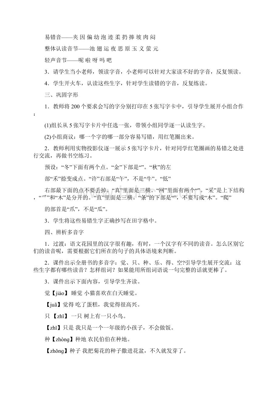 部编版一年级语文下册期末复习教案.docx_第2页