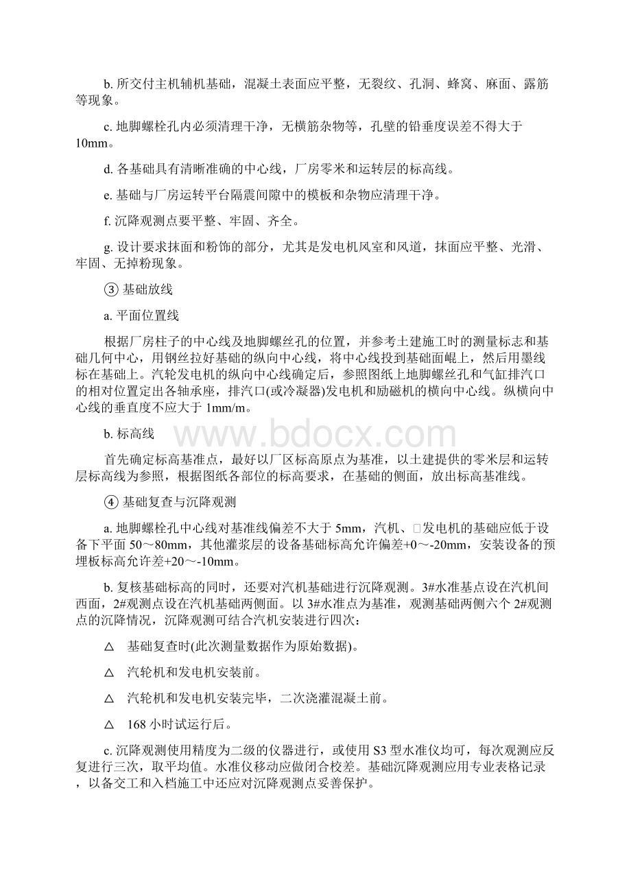 汽轮机安装方案Word文档下载推荐.docx_第3页