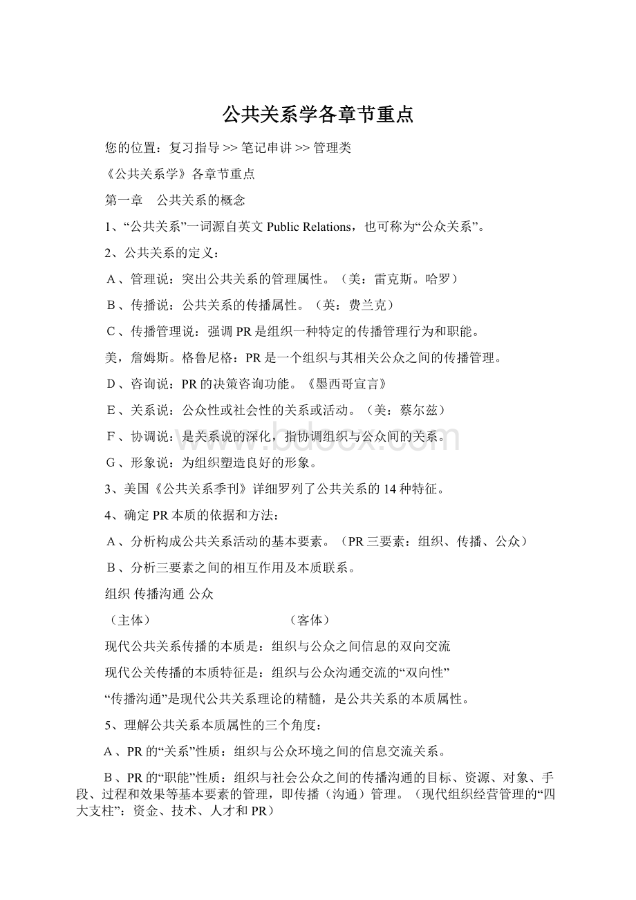 公共关系学各章节重点.docx_第1页