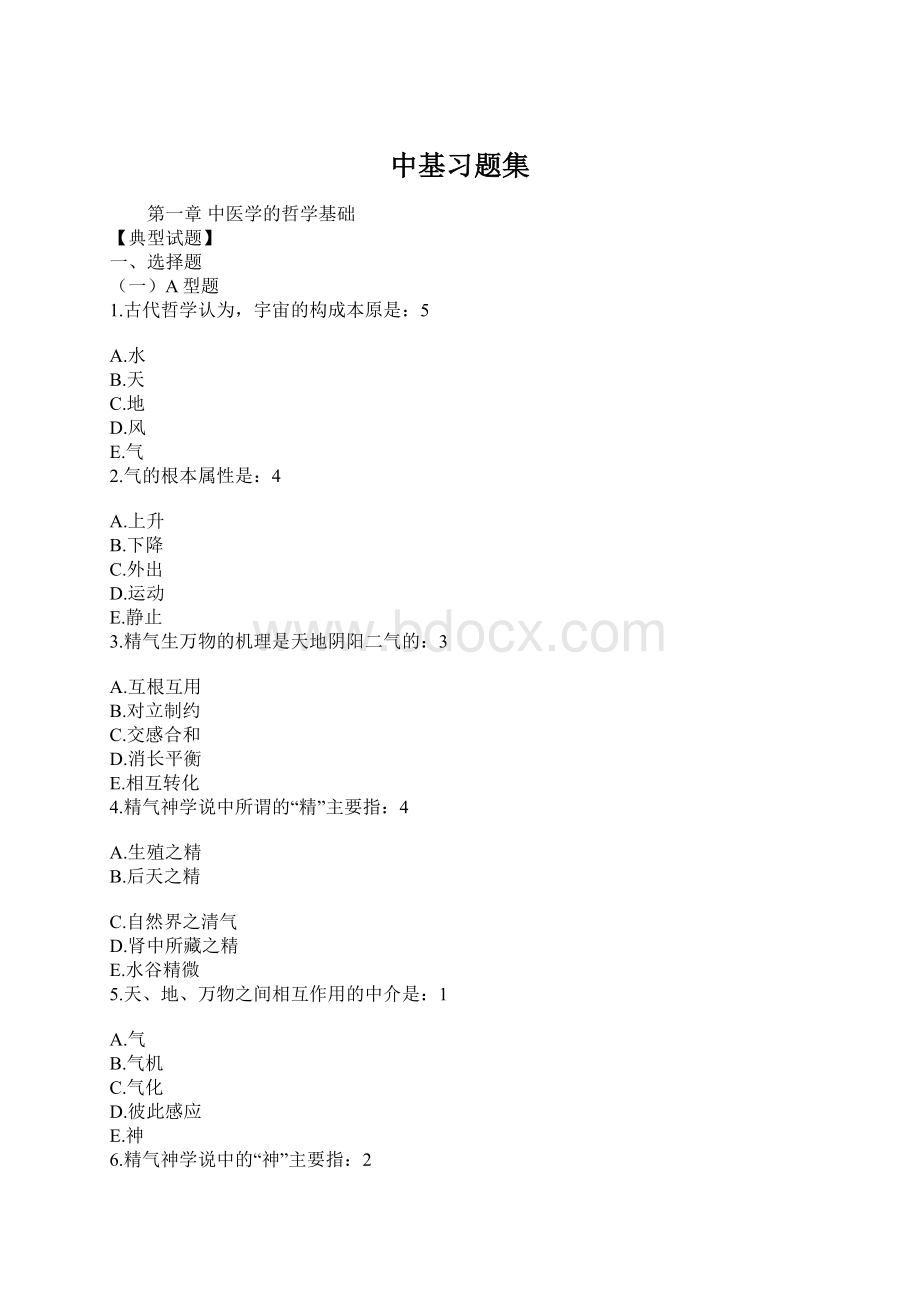 中基习题集Word文档格式.docx