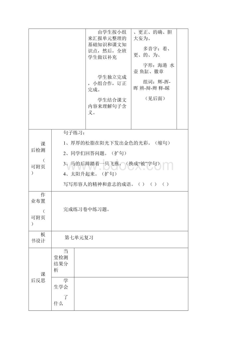 复习课教案Word格式.docx_第3页