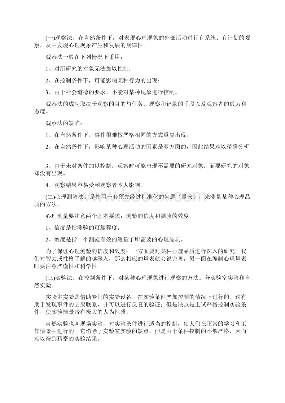 普通心理学经典学习笔记北京师范大学彭聃龄版Word格式文档下载.docx_第3页