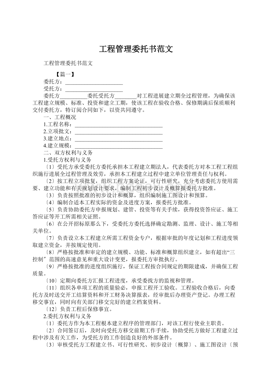 工程管理委托书范文.docx