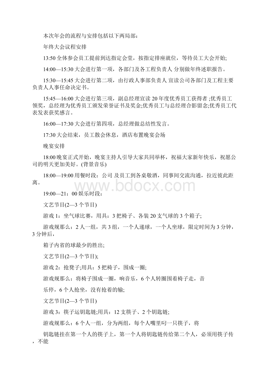 年会组织什么活动策划.docx_第2页