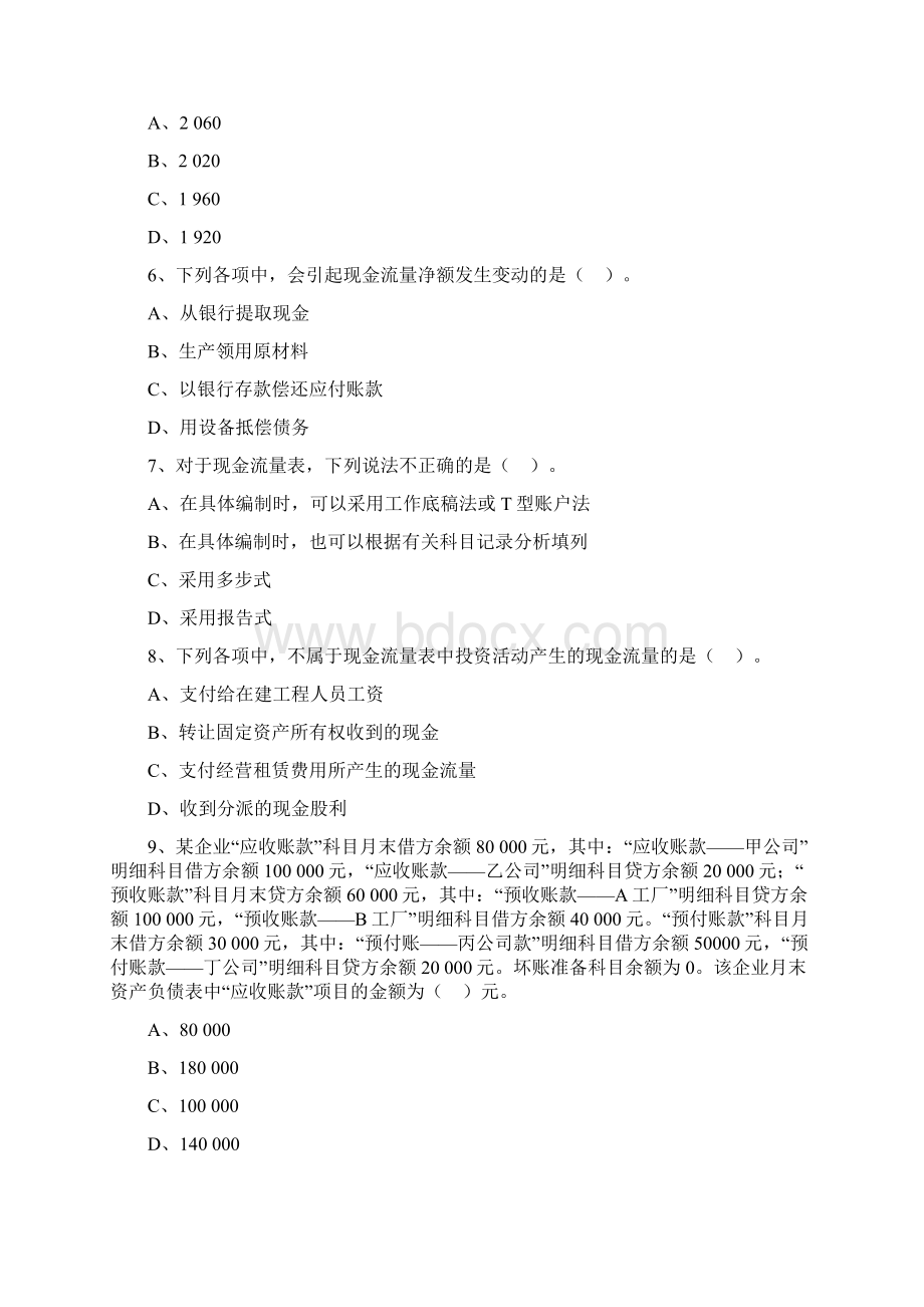 初级会计实务第七章财务报告习题后附答案.docx_第2页