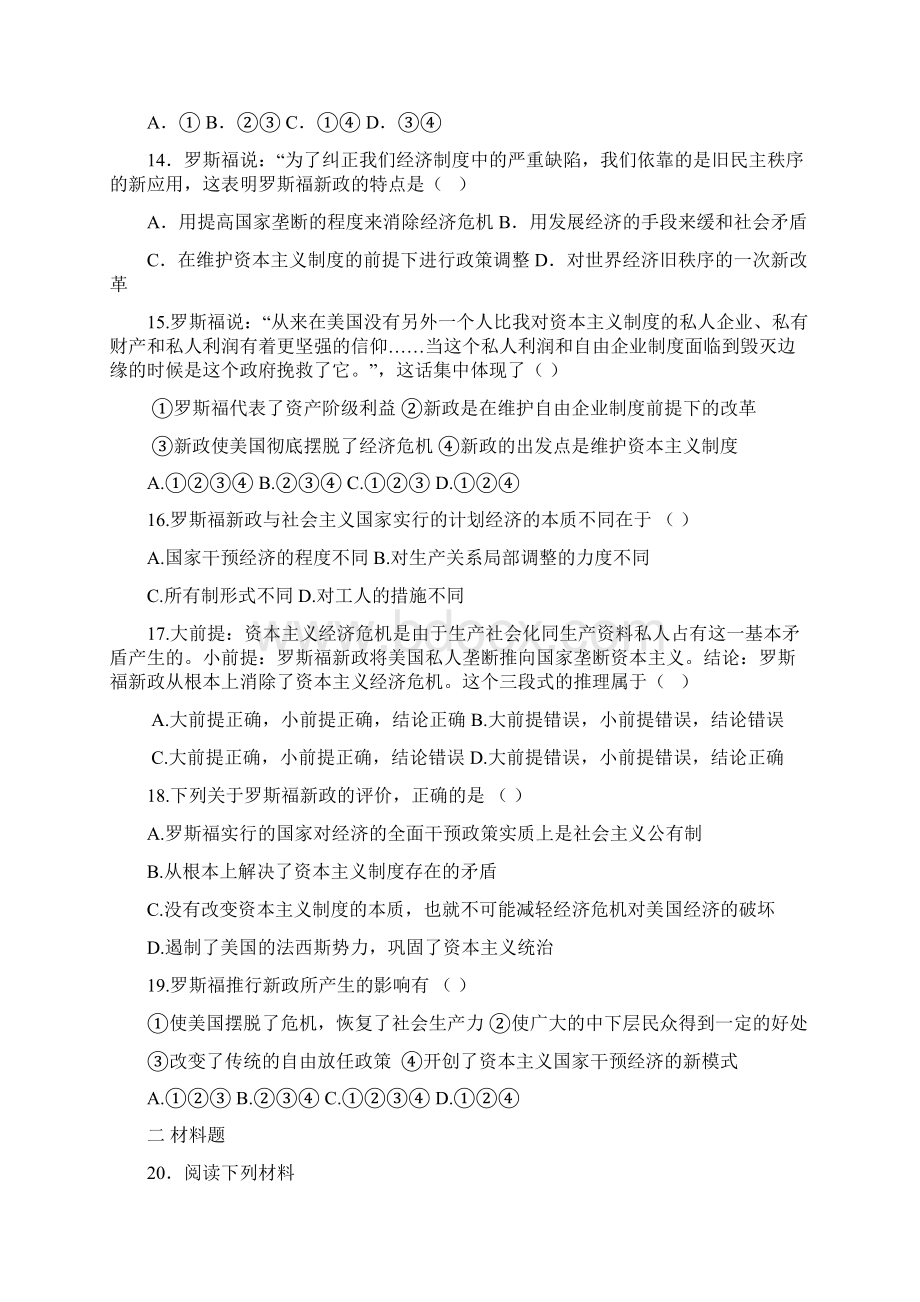 罗斯福新政练习题.docx_第3页