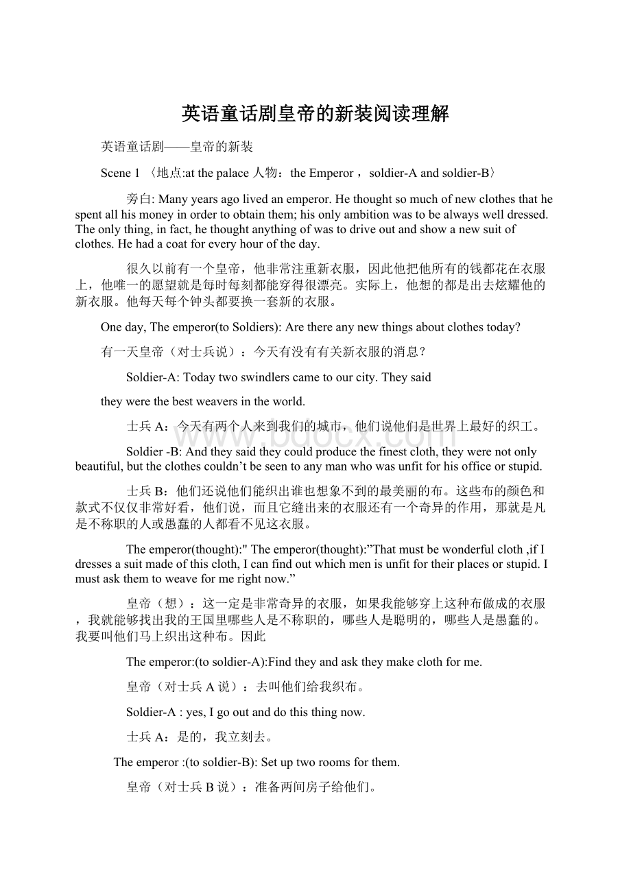 英语童话剧皇帝的新装阅读理解Word文件下载.docx_第1页