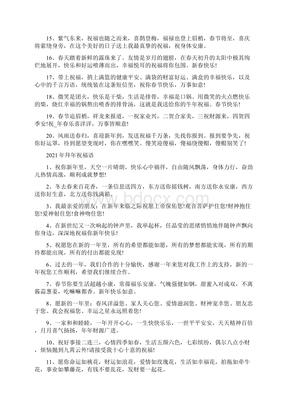 关于牛年全体员工拜年祝福语Word文件下载.docx_第2页