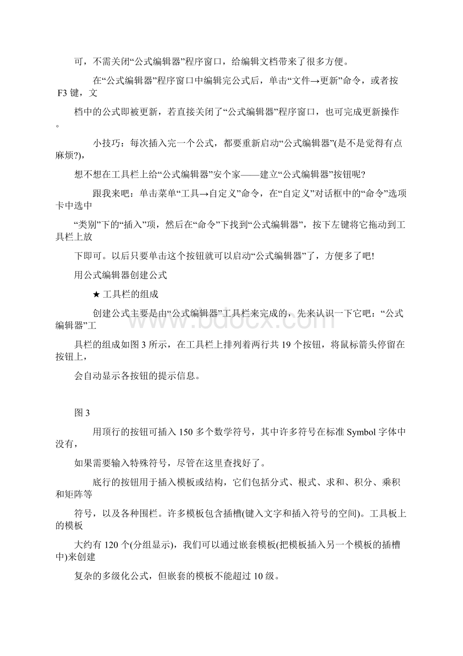 办公软件公式编辑学习资料Word格式文档下载.docx_第2页