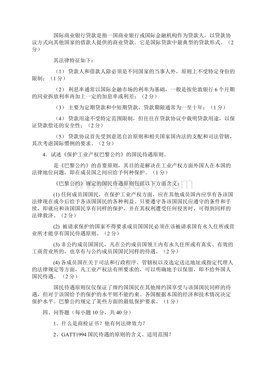 国际经济法问答题汇总.docx_第2页