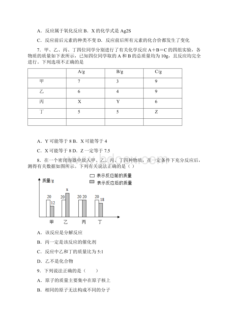 北京市密云县新城子中学初三化学初三化学上册期中试题和答案Word文档下载推荐.docx_第2页