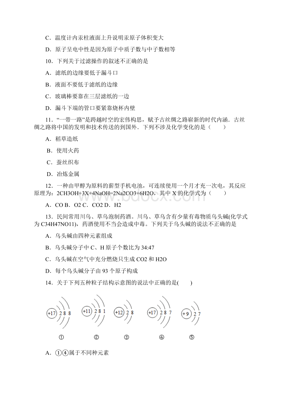 北京市密云县新城子中学初三化学初三化学上册期中试题和答案Word文档下载推荐.docx_第3页