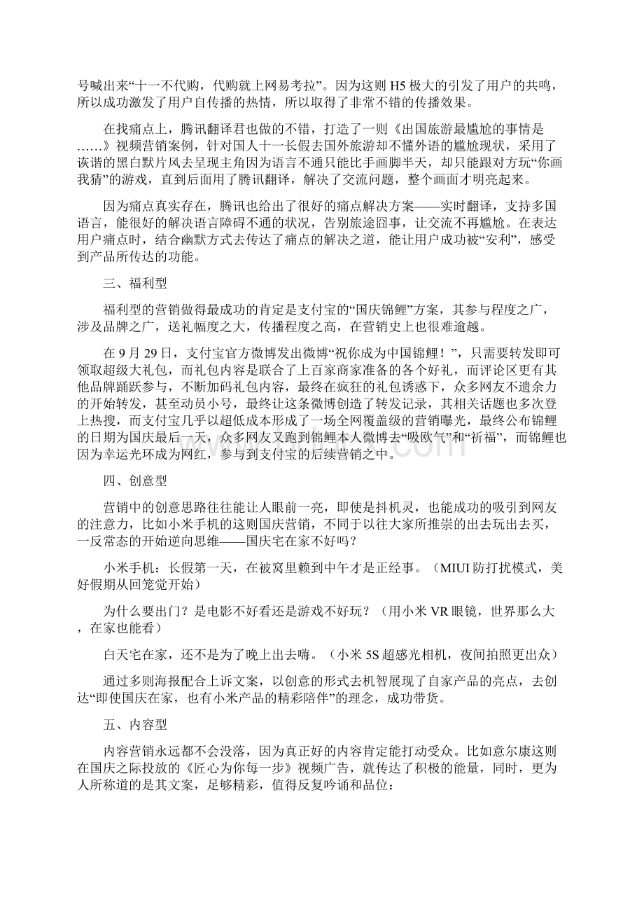 国庆借势营销的五大套路与经典案例.docx_第3页