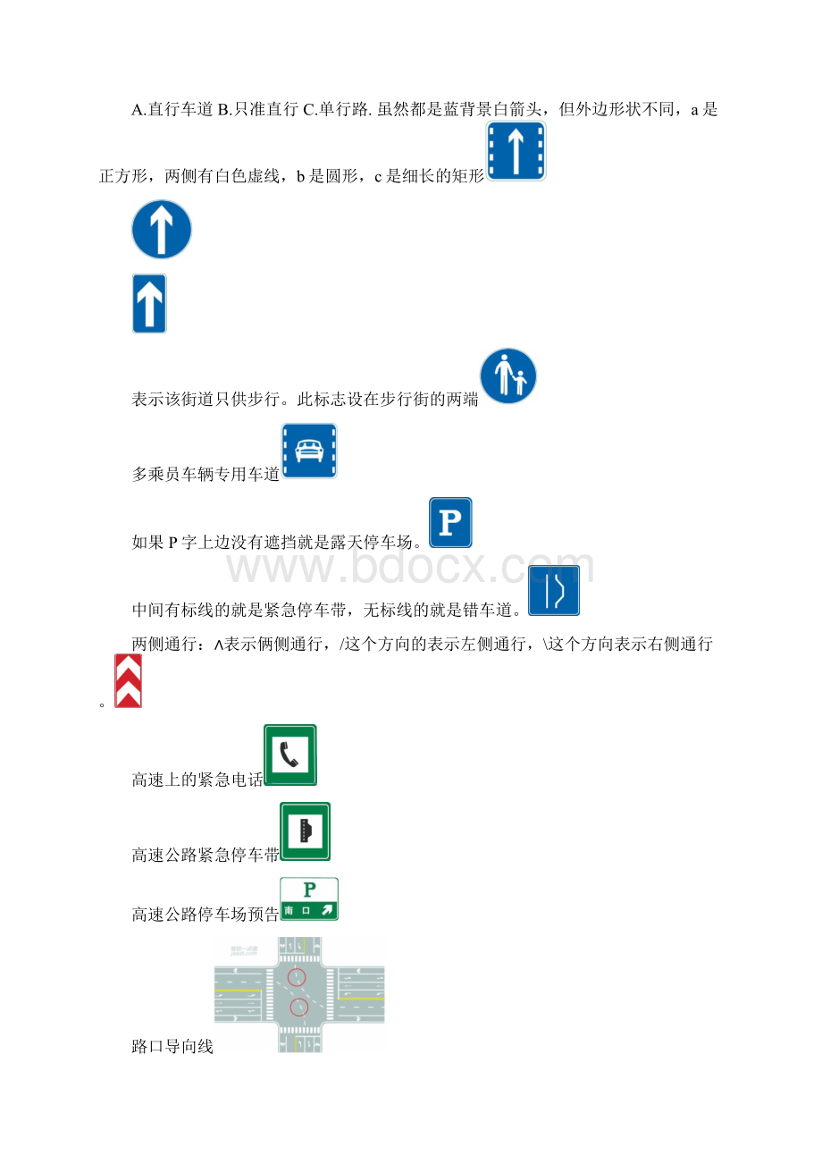 最新驾考科目一易错题集汇总Word格式文档下载.docx_第2页