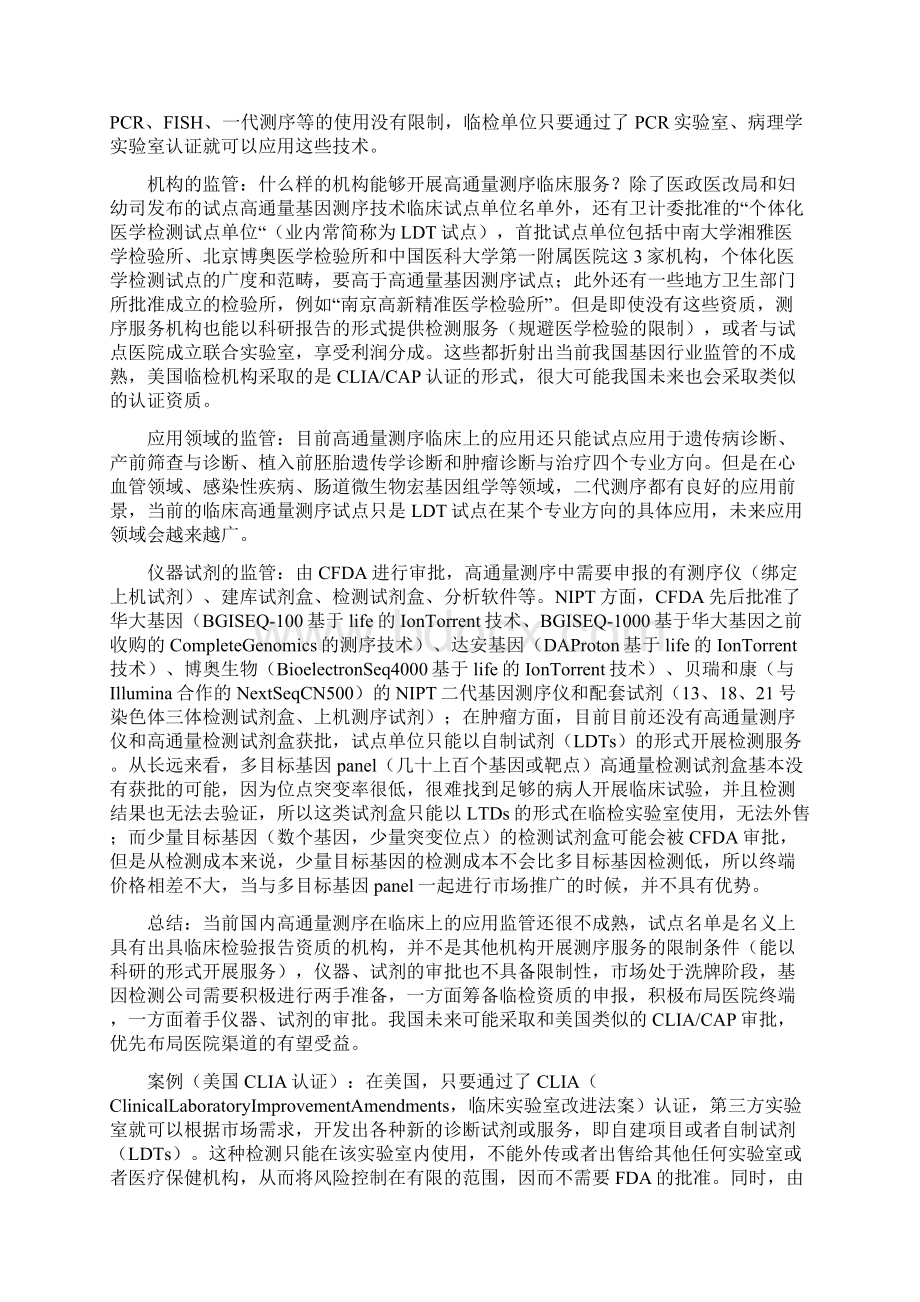 基因检测行业调研文档格式.docx_第3页