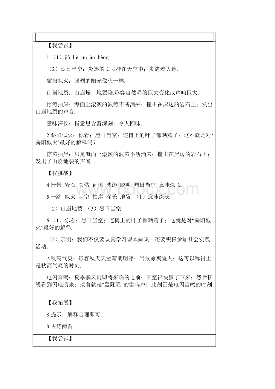 三年级伴你学语文上答案.docx_第2页