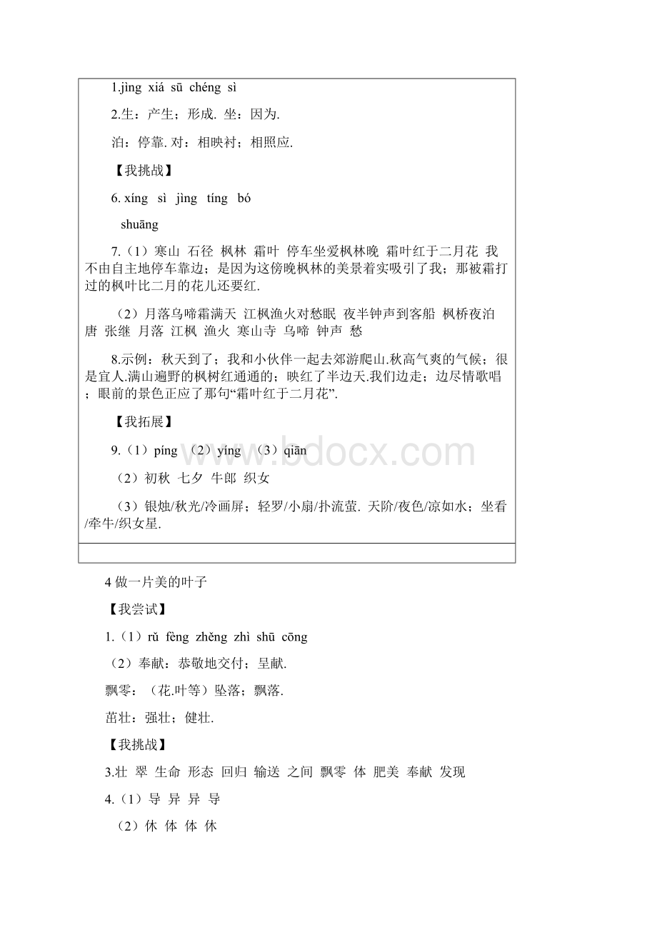 三年级伴你学语文上答案.docx_第3页