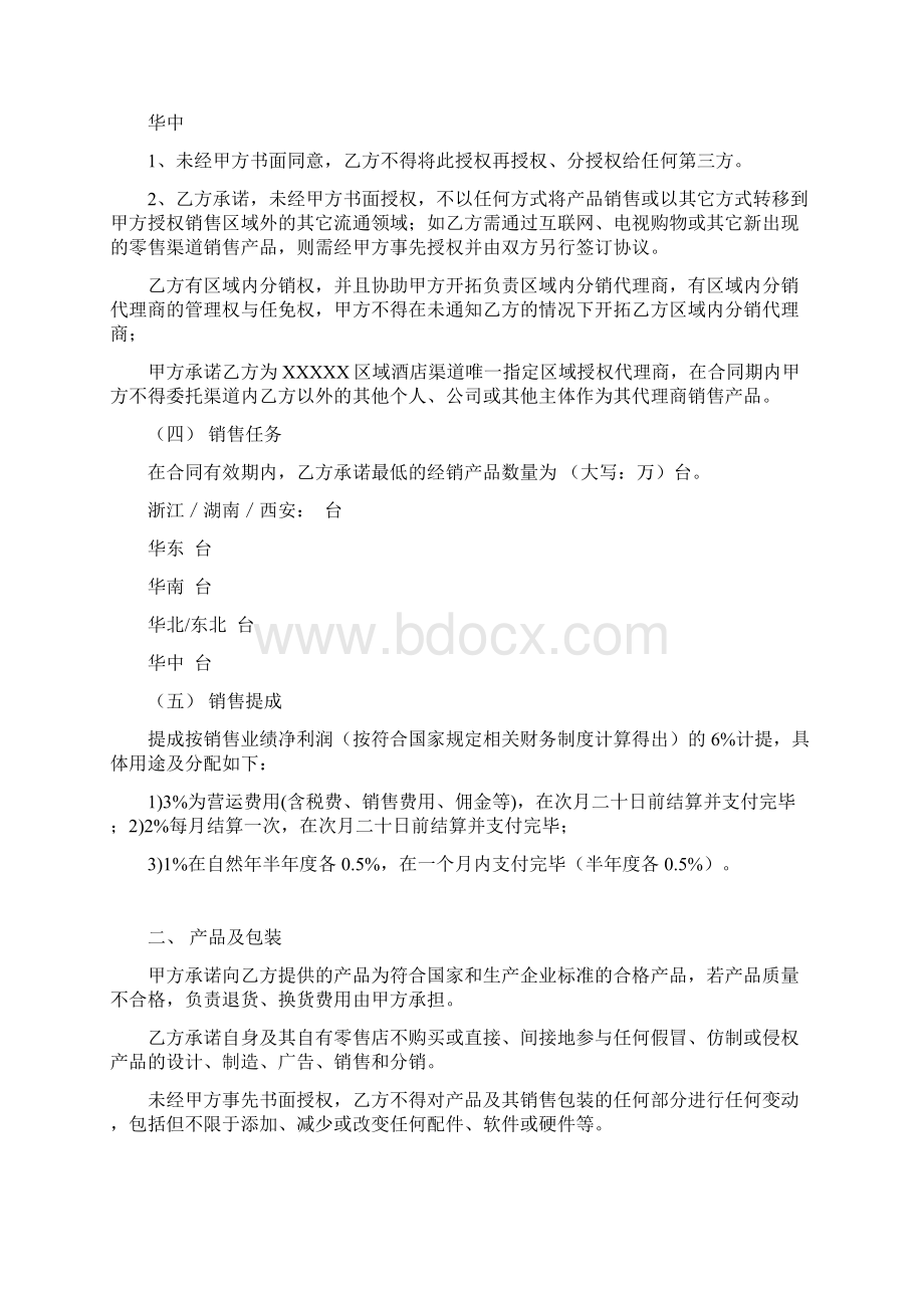 框架合作协议书.docx_第2页