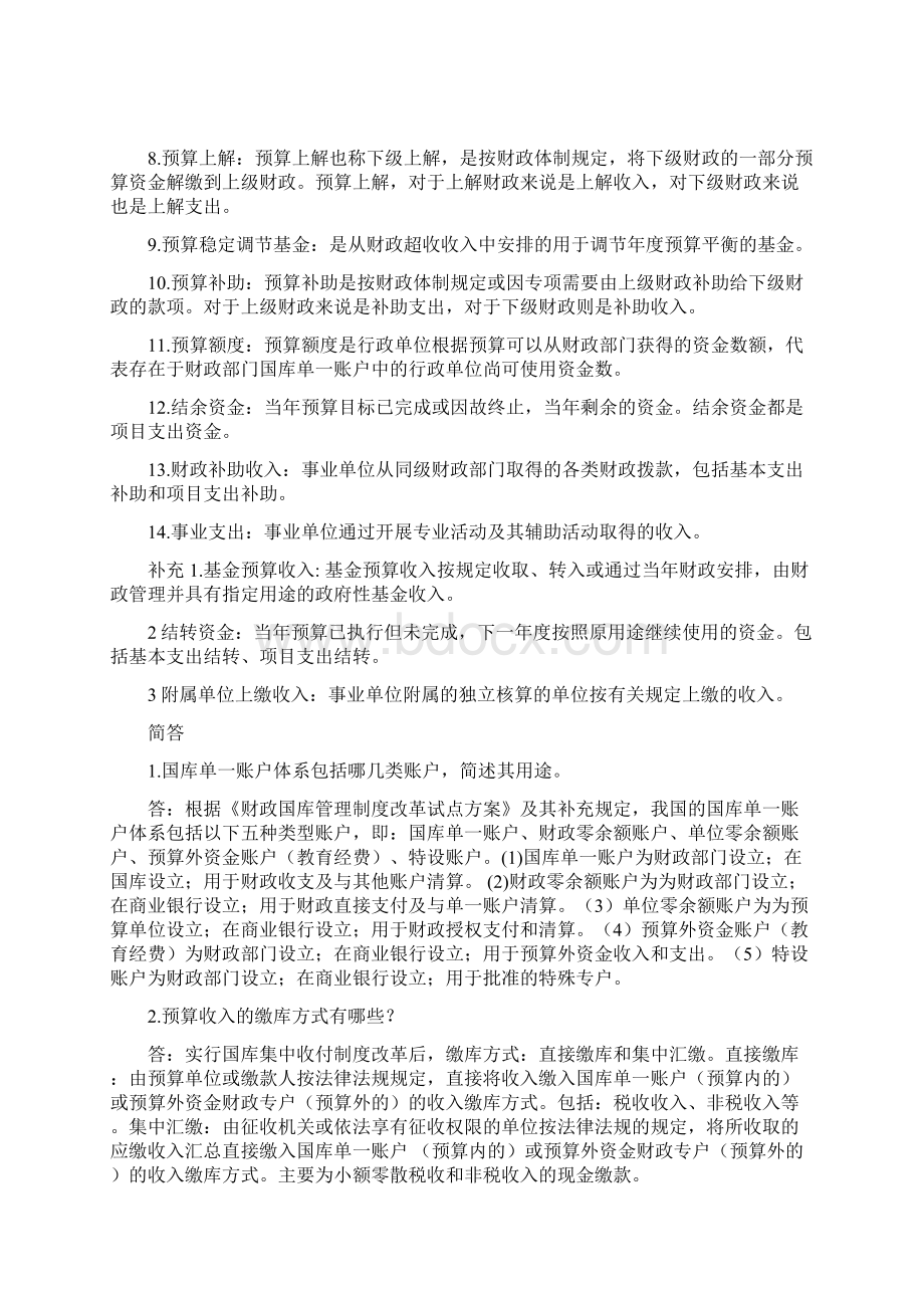 政府与非营利组织会计知识点总结Word下载.docx_第3页