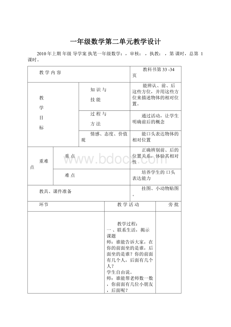 一年级数学第二单元教学设计.docx