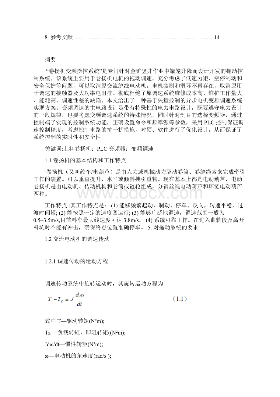 卷扬机调速系统设计文档格式.docx_第3页