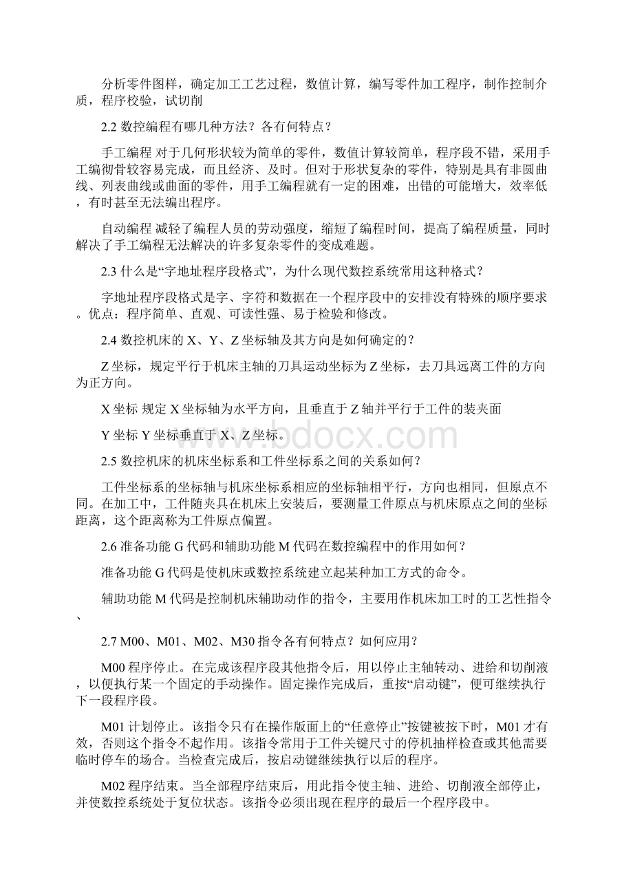 数控技术第2版课后完整答案Word格式.docx_第2页