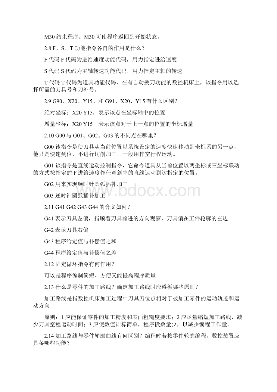 数控技术第2版课后完整答案Word格式.docx_第3页