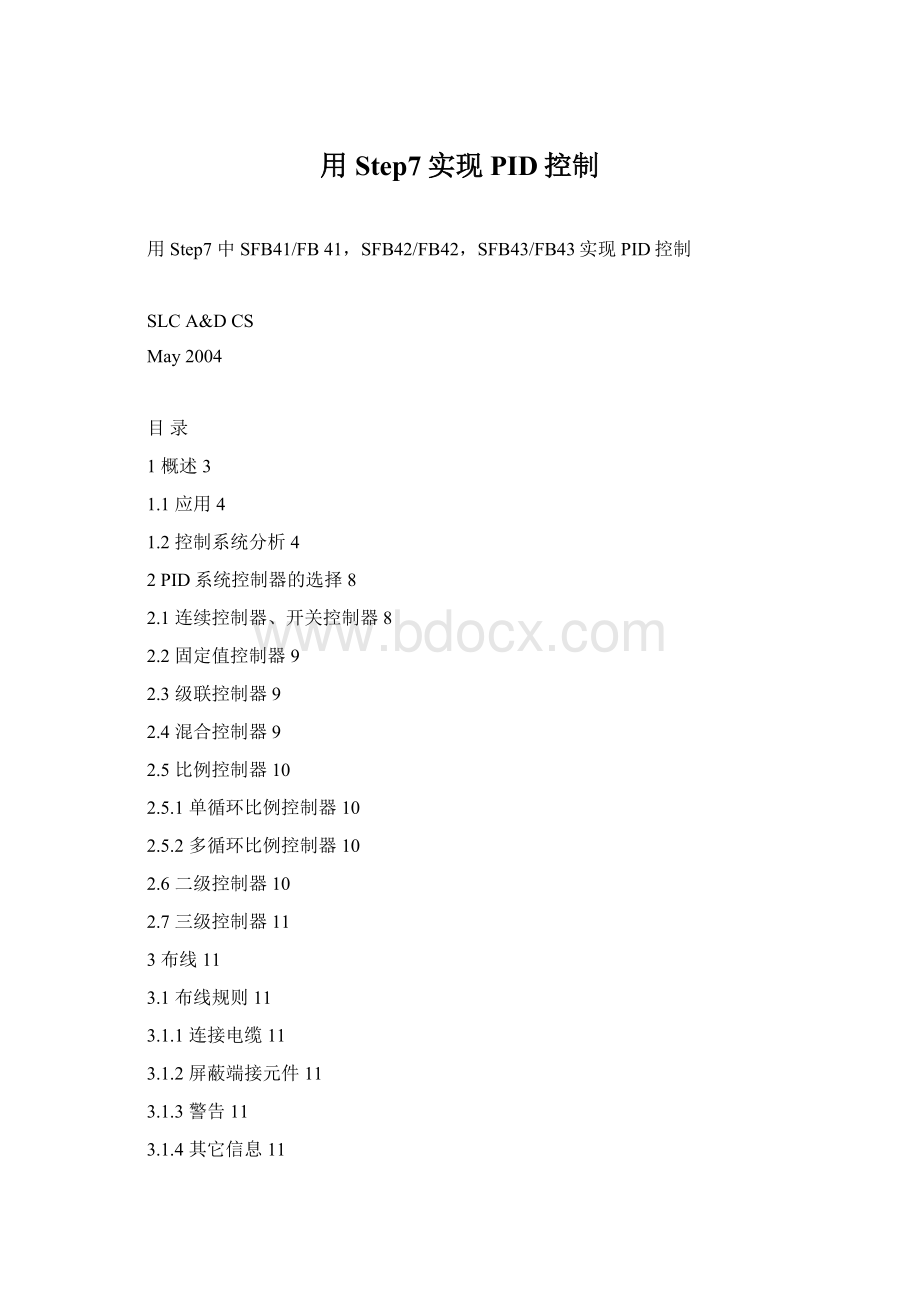 用Step7实现PID控制Word下载.docx_第1页