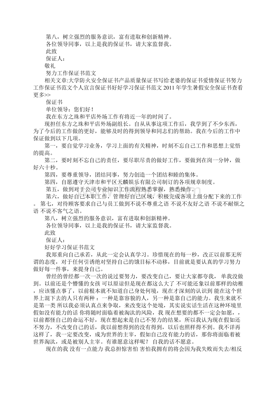 努力工作保证书范文Word文件下载.docx_第2页