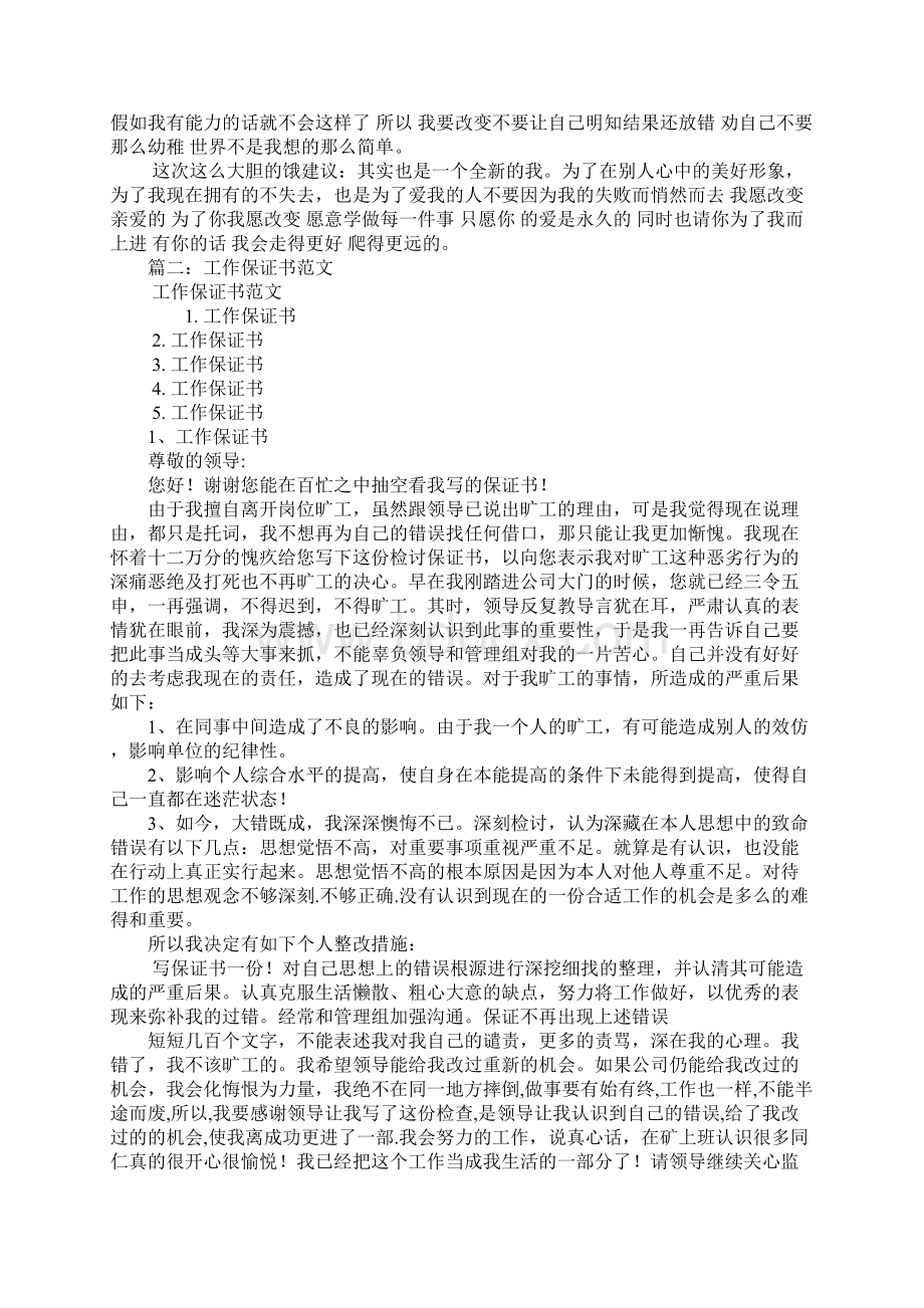 努力工作保证书范文Word文件下载.docx_第3页