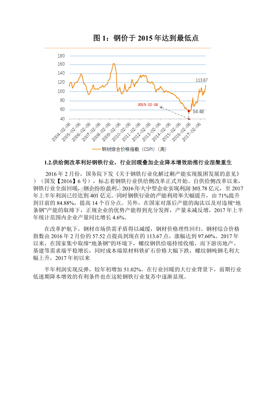 钢铁行业供给侧改革分析报告.docx_第2页