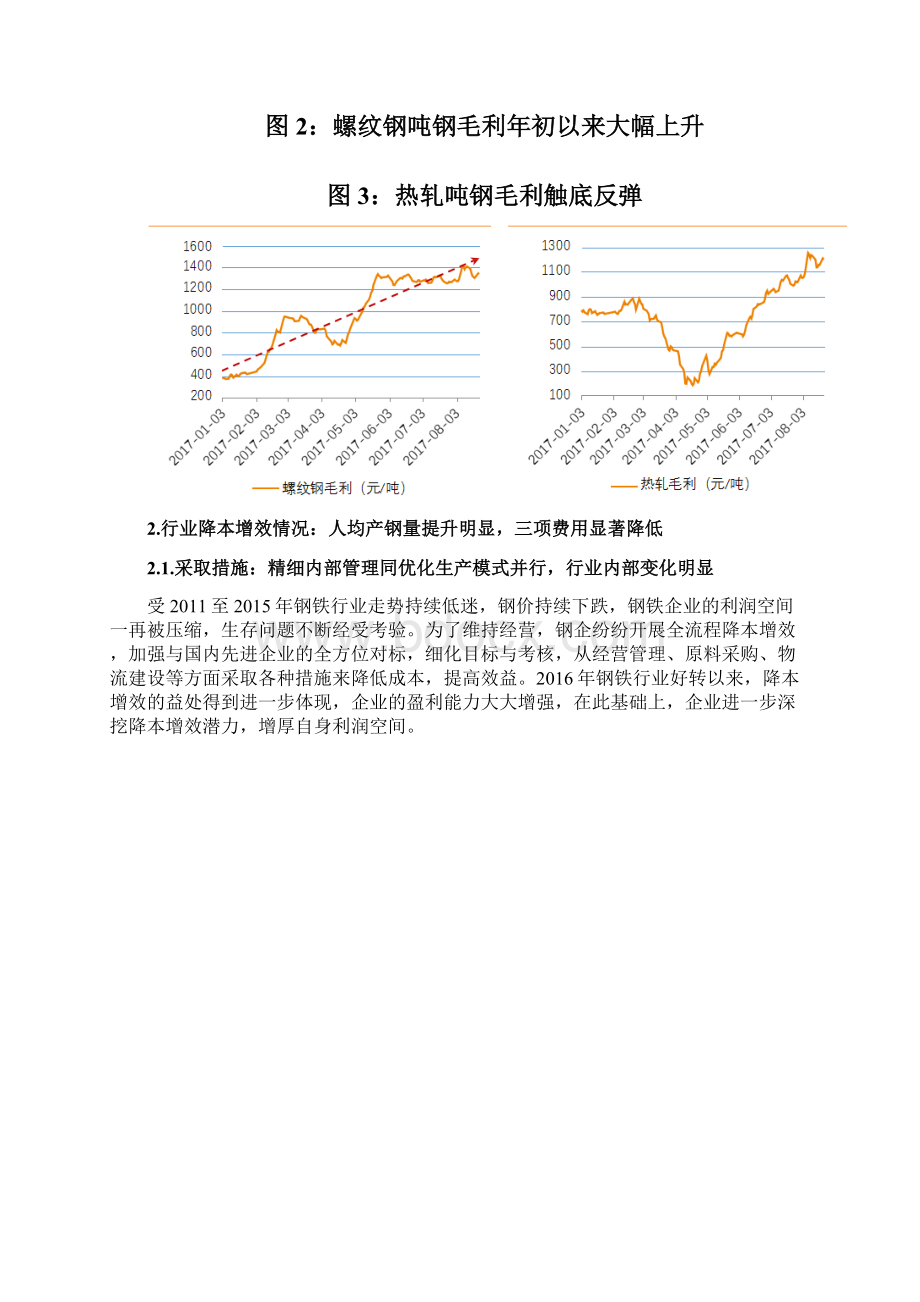 钢铁行业供给侧改革分析报告.docx_第3页