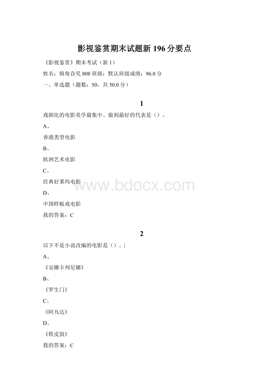 影视鉴赏期末试题新196分要点.docx