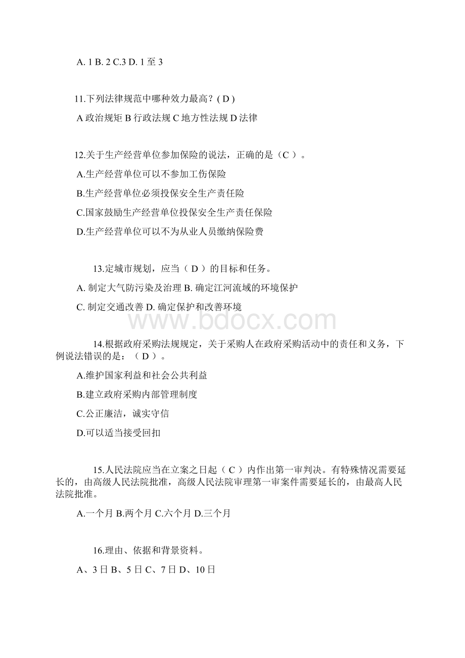 宁夏省司法考试考试题Word格式文档下载.docx_第3页