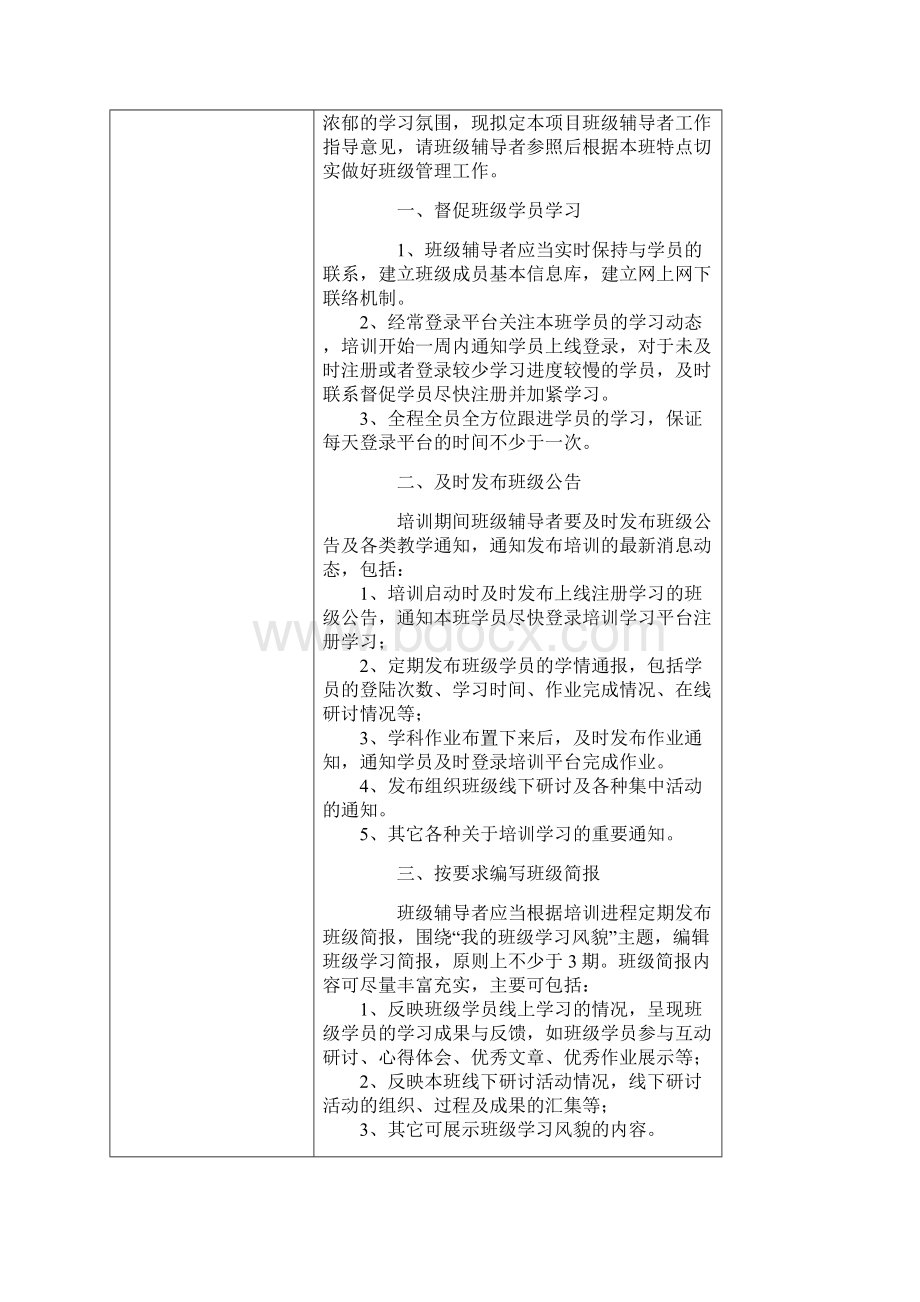 班级辅导者操作指南.docx_第2页