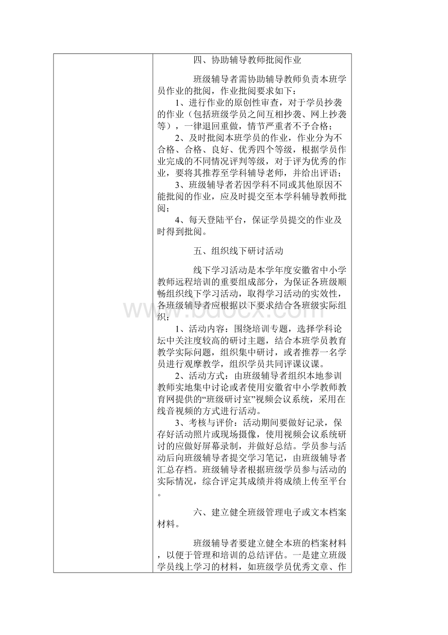 班级辅导者操作指南.docx_第3页