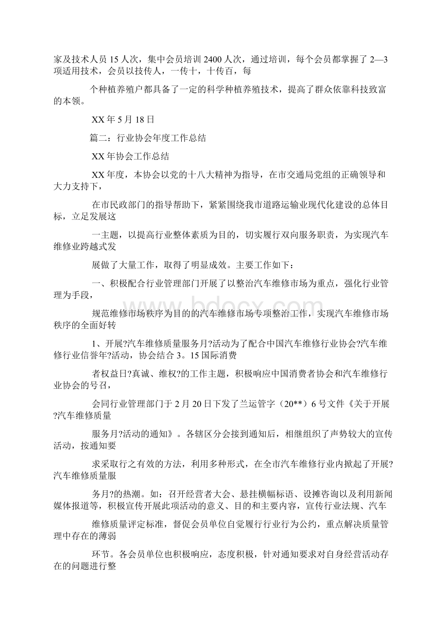 精品协会网站工作总结Word文件下载.docx_第2页