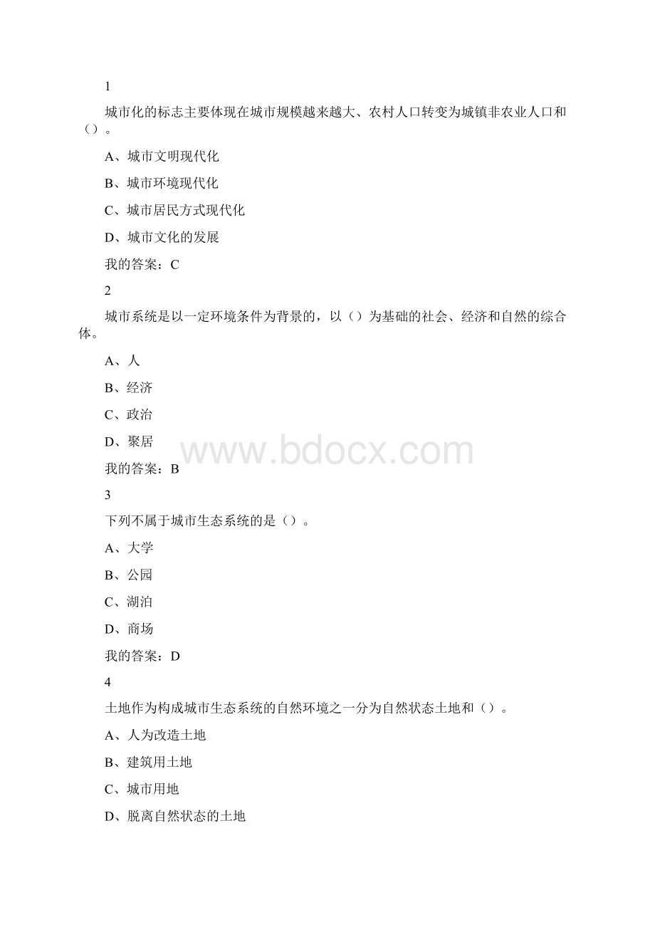 现代城市生态与环境学课后期末答案尔雅文档格式.docx_第3页