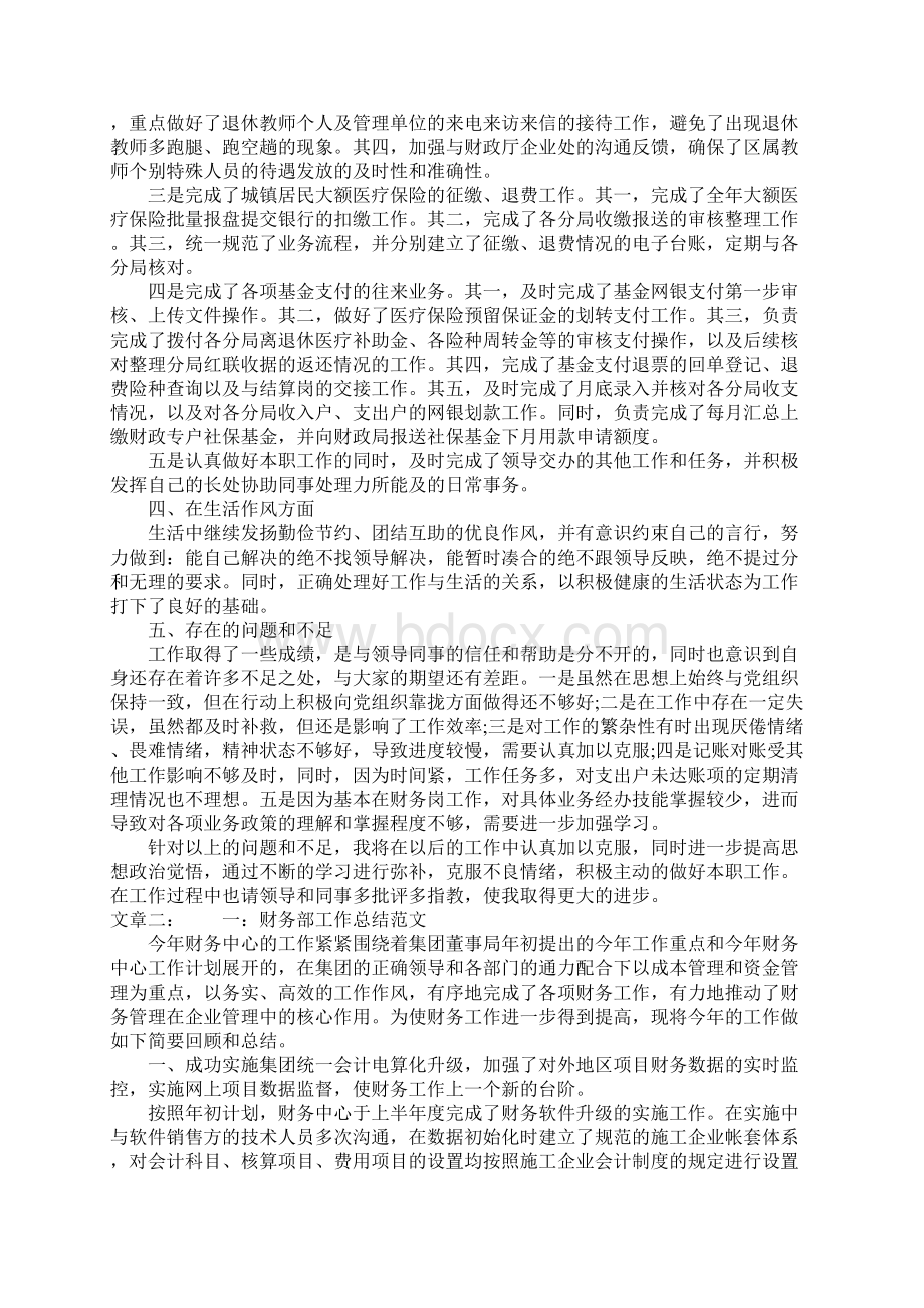 企业财务工作总结精选Word格式.docx_第2页