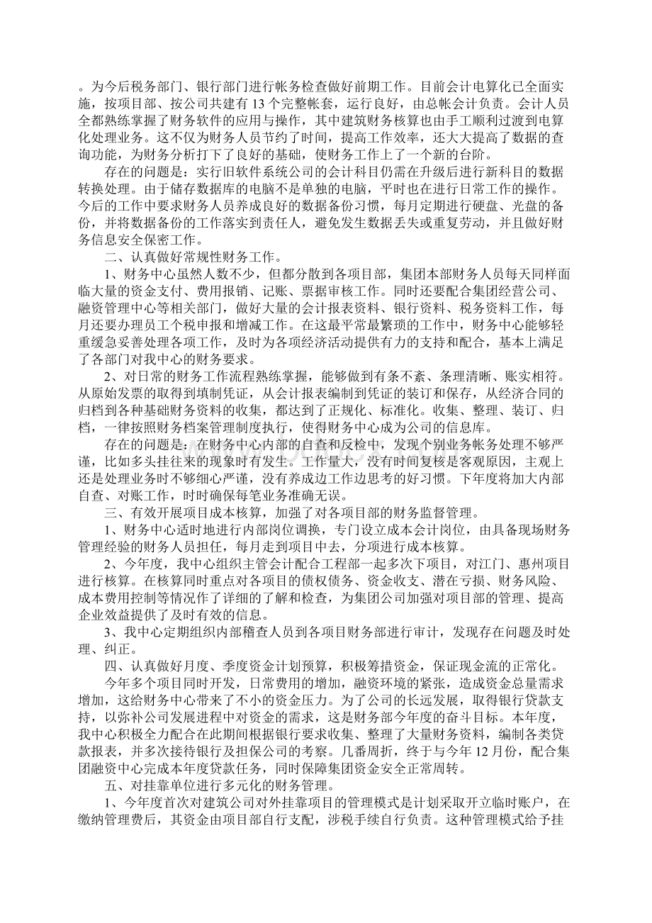 企业财务工作总结精选Word格式.docx_第3页