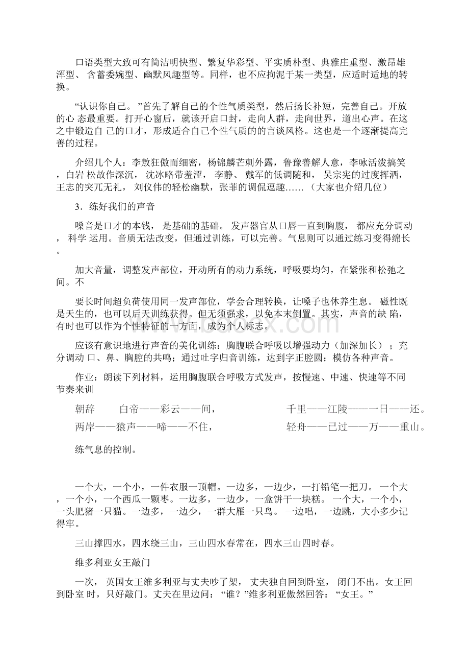 演讲与口才第一章口才展现个性.docx_第2页