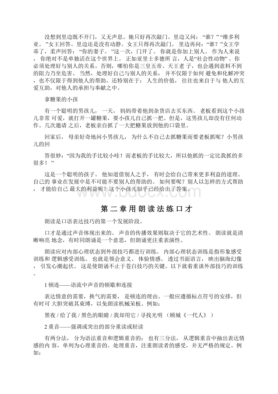 演讲与口才第一章口才展现个性.docx_第3页