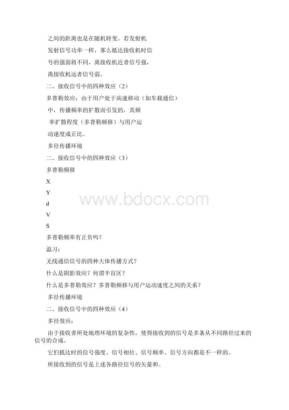 无线通信基础教学课件2Word下载.docx_第3页