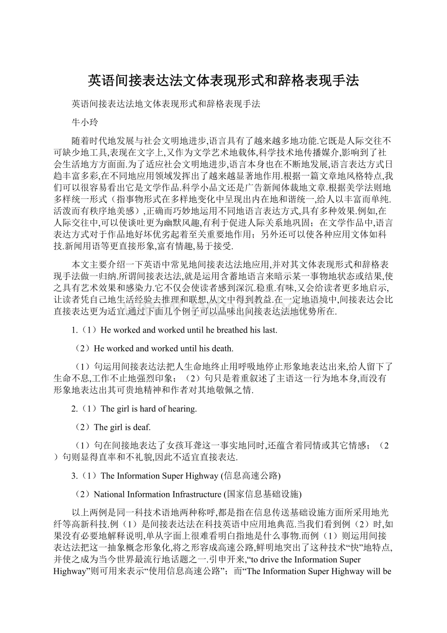 英语间接表达法文体表现形式和辞格表现手法文档格式.docx