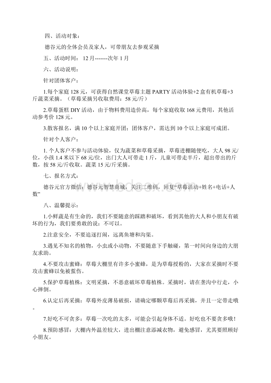 草莓采摘活动策划案Word文档格式.docx_第2页