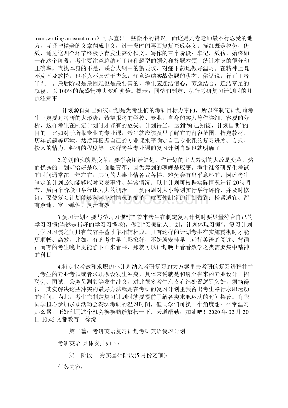 考研英语复习计划精选多篇Word文档格式.docx_第2页